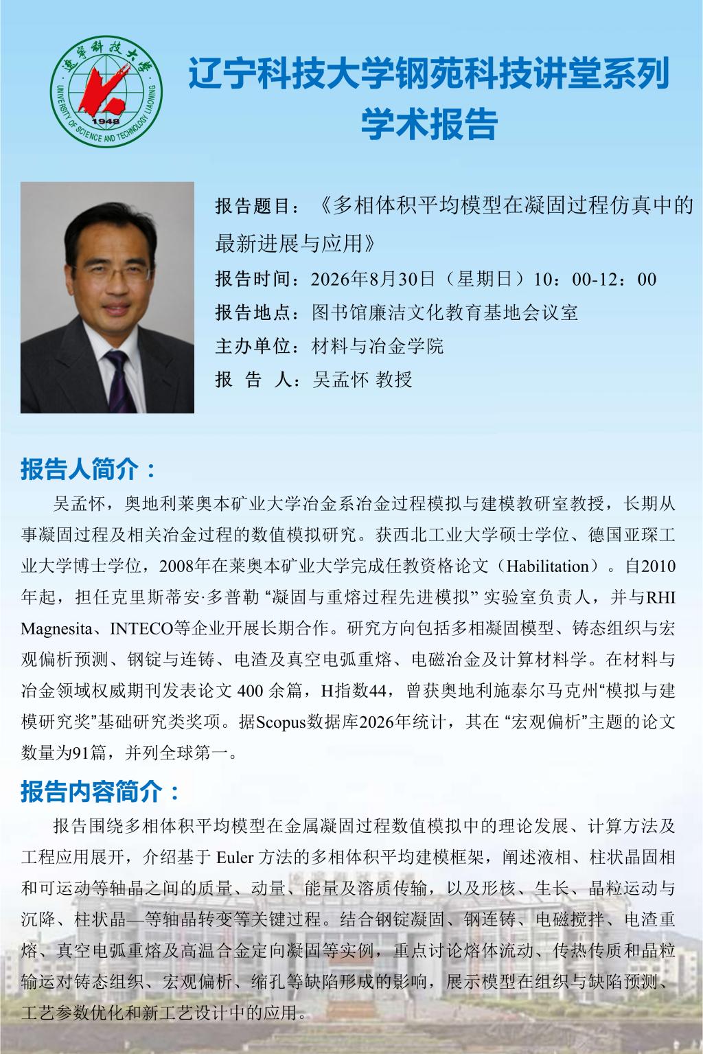 学术预告