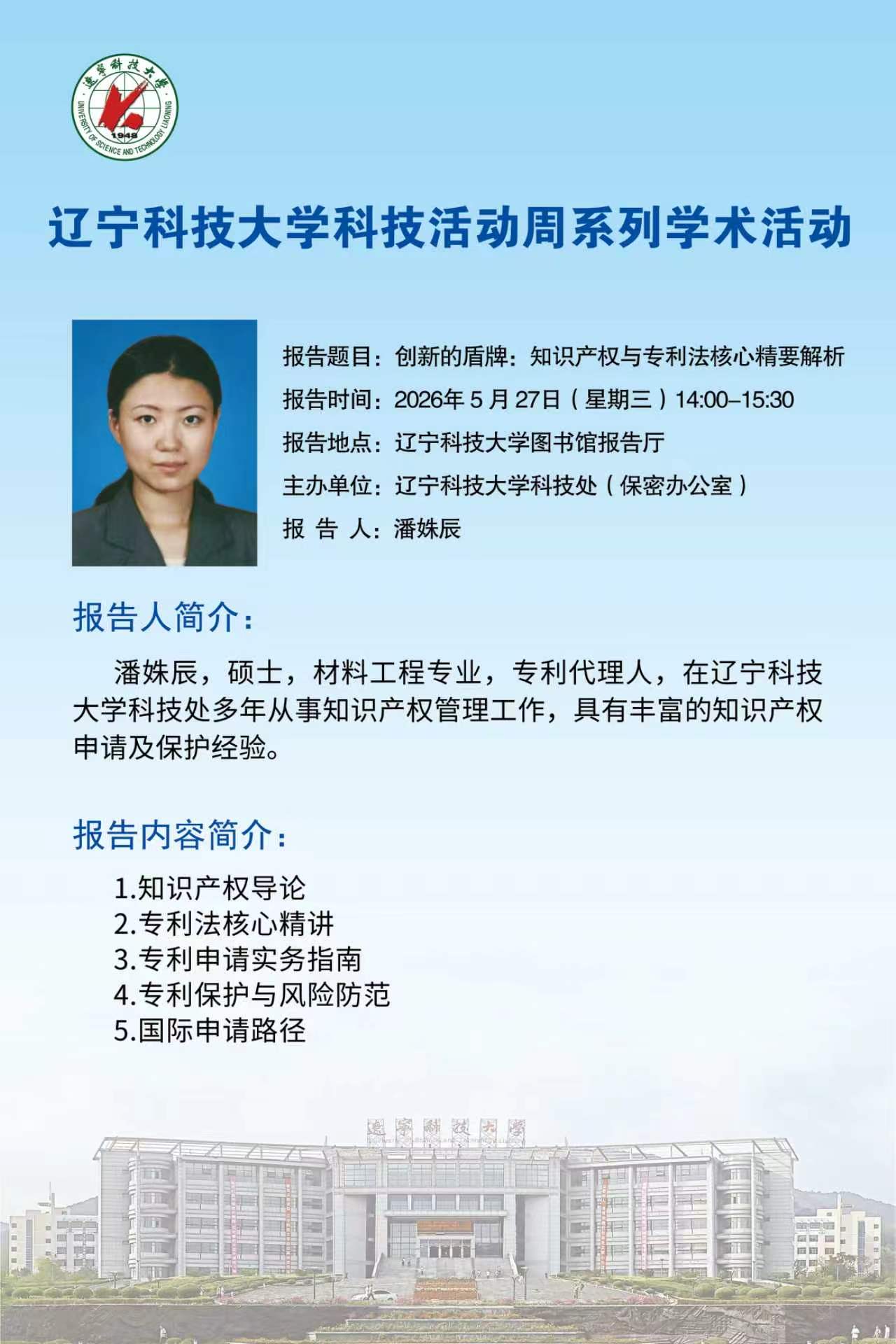 知识产权与专利法核心精要解析