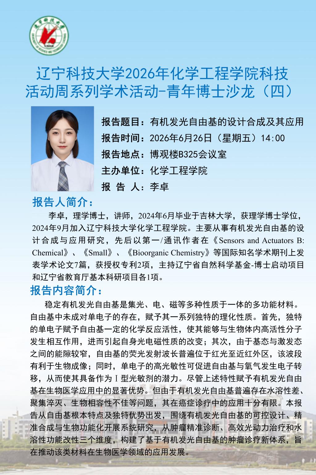 有机发光自由基的设计合成及其应用